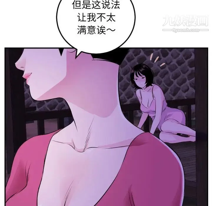 与学姐的那些事 - 第68话 - page 49