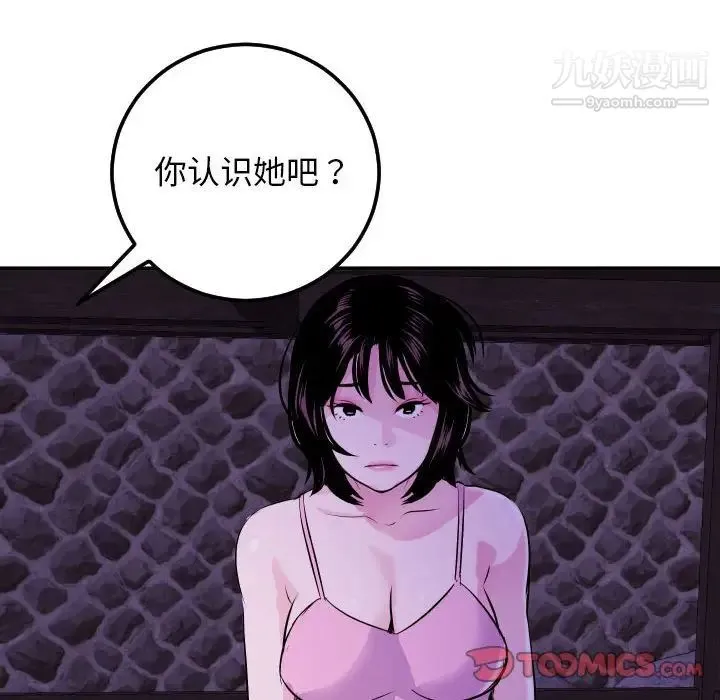 与学姐的那些事 - 第68话 - page 51