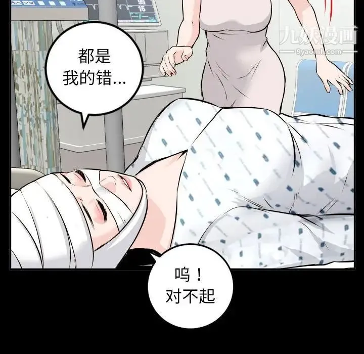 与学姐的那些事 - 第68话 - page 59