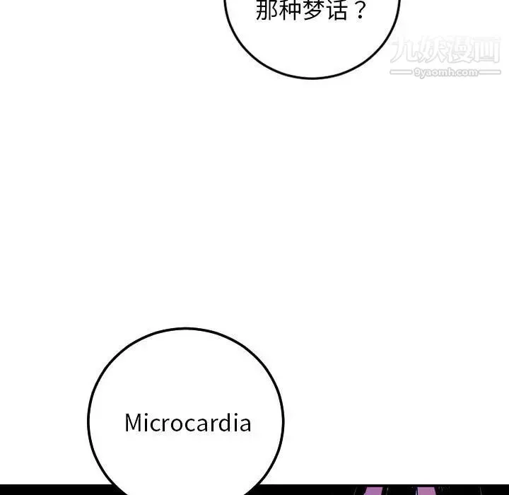 与学姐的那些事 - 第68话 - page 66