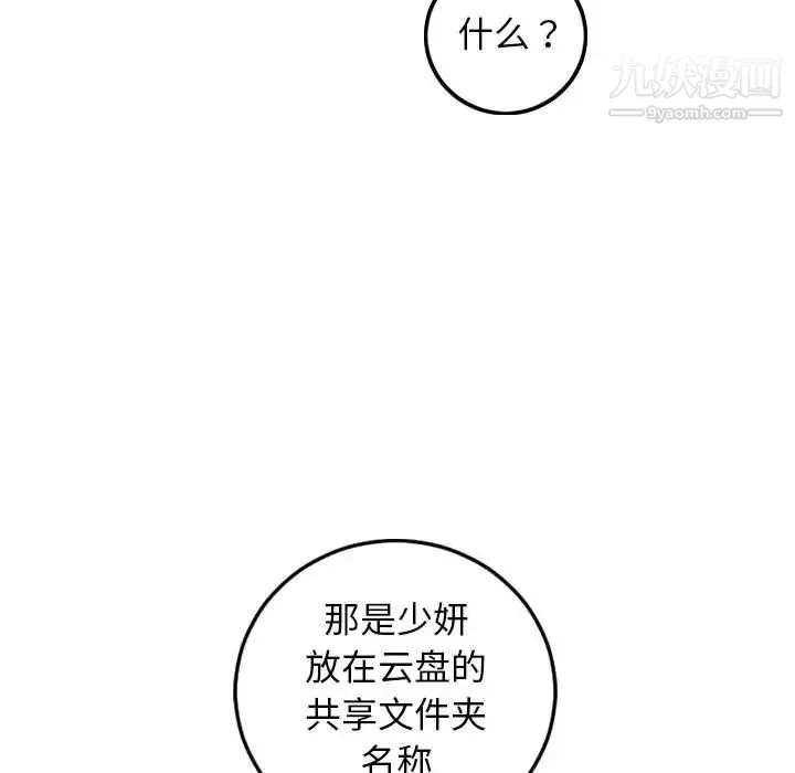 与学姐的那些事 - 第68话 - page 68