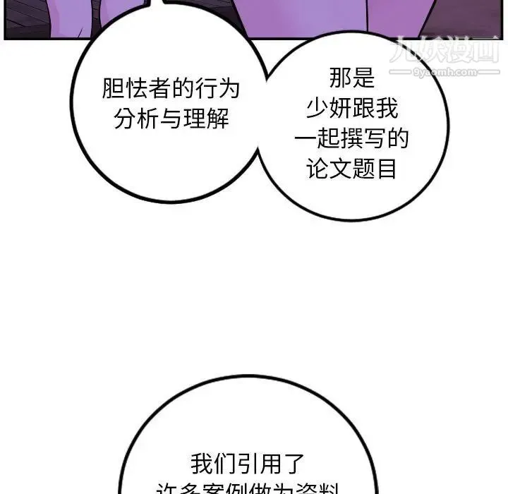与学姐的那些事 - 第68话 - page 70