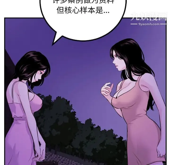 与学姐的那些事 - 第68话 - page 71