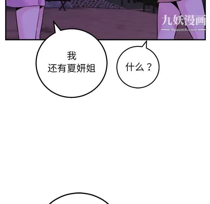 与学姐的那些事 - 第68话 - page 72