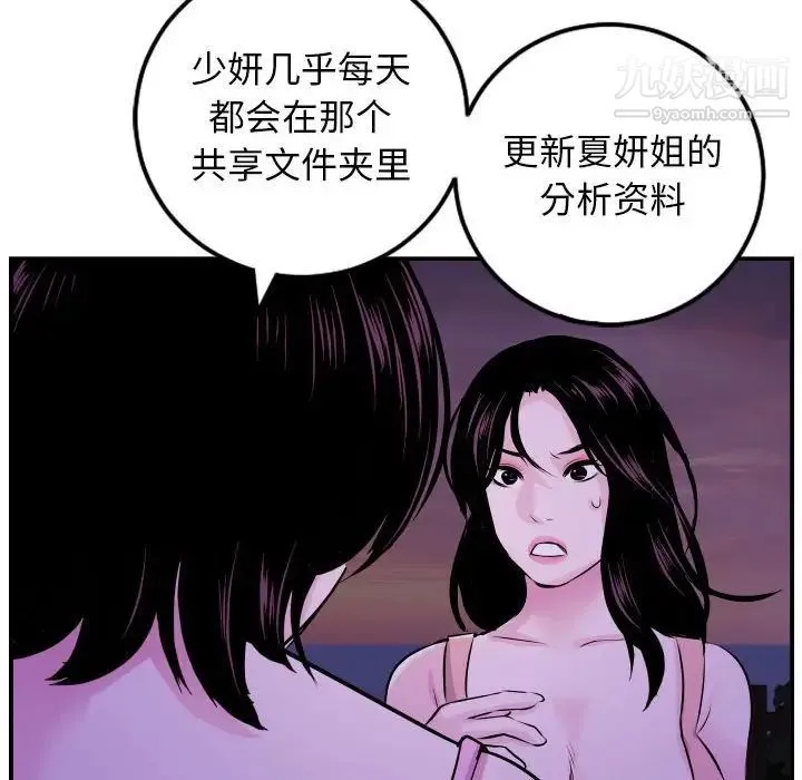与学姐的那些事 - 第68话 - page 73