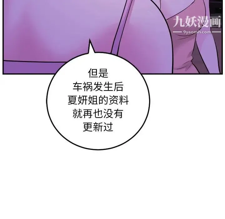 与学姐的那些事 - 第68话 - page 74