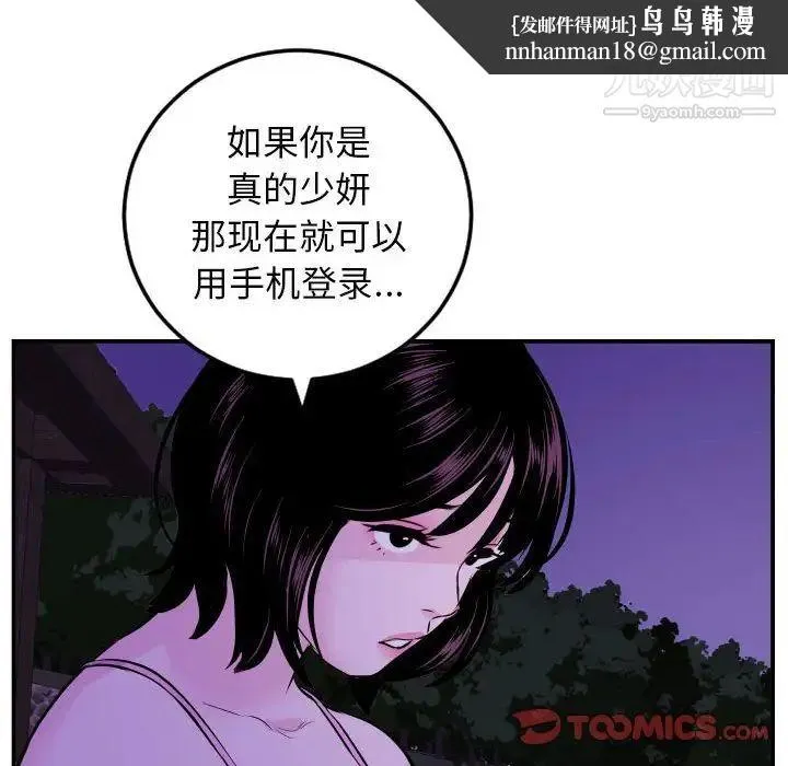 与学姐的那些事 - 第68话 - page 75