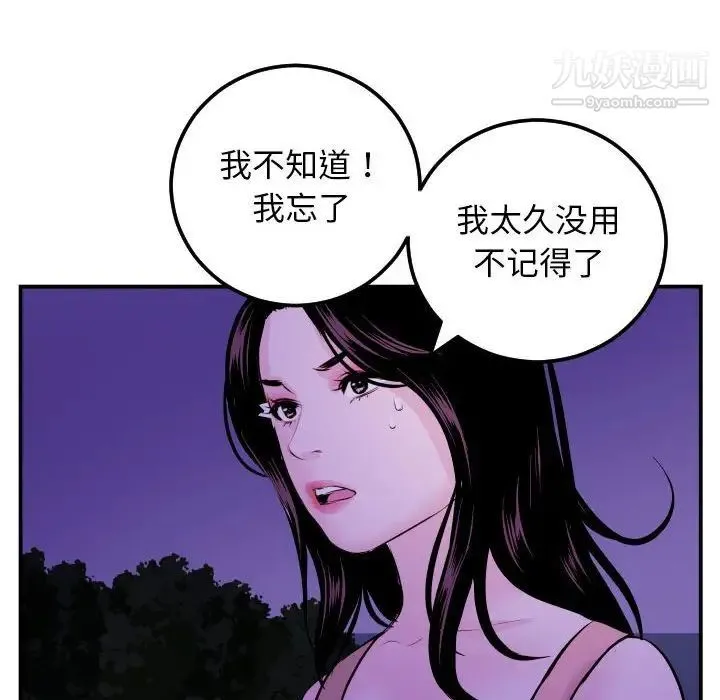 与学姐的那些事 - 第68话 - page 77