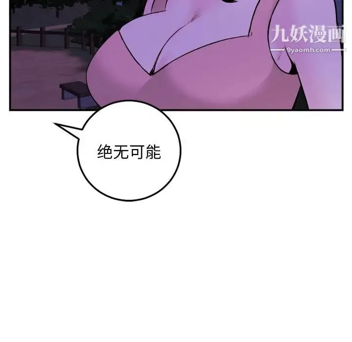 与学姐的那些事 - 第68话 - page 78