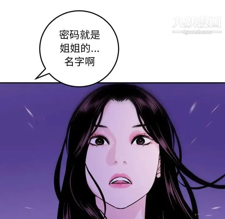 与学姐的那些事 - 第68话 - page 79