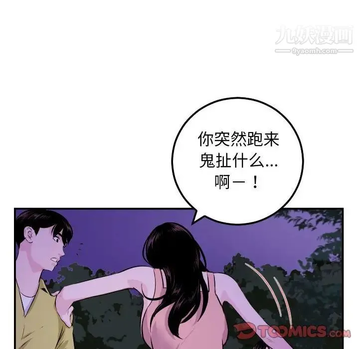 与学姐的那些事 - 第68话 - page 81
