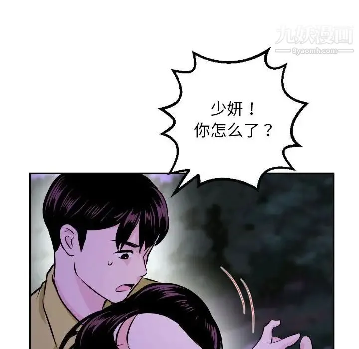 与学姐的那些事 - 第68话 - page 83