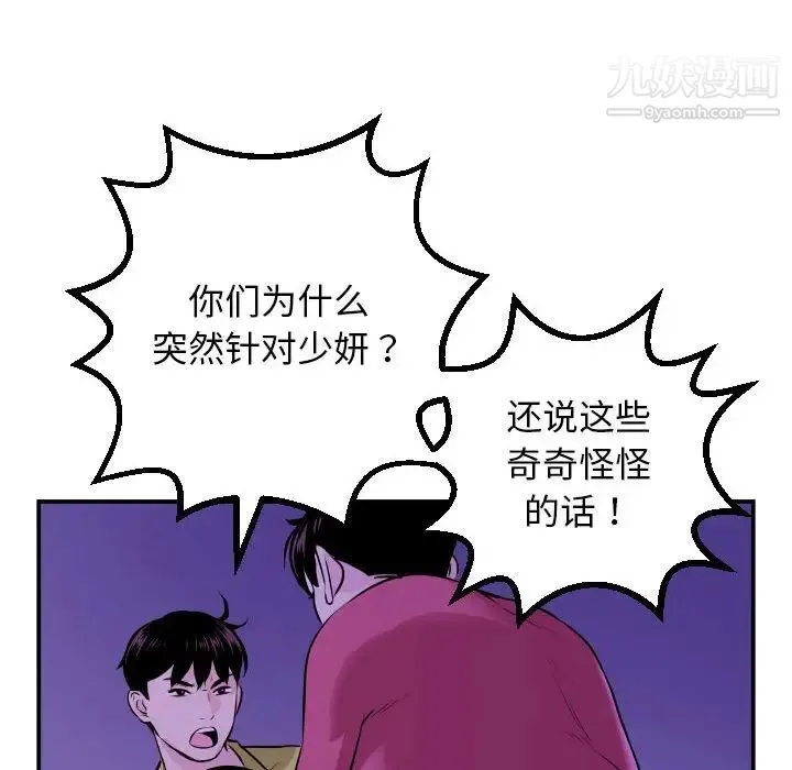 与学姐的那些事 - 第68话 - page 85
