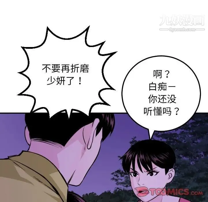 与学姐的那些事 - 第68话 - page 87