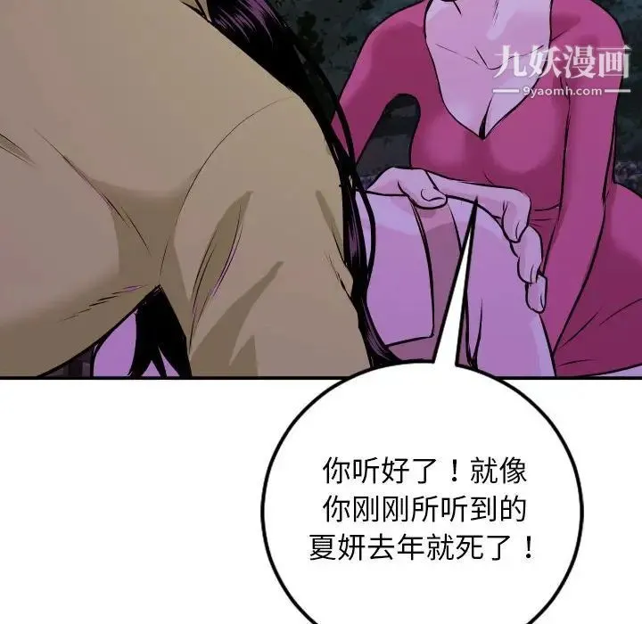 与学姐的那些事 - 第68话 - page 88