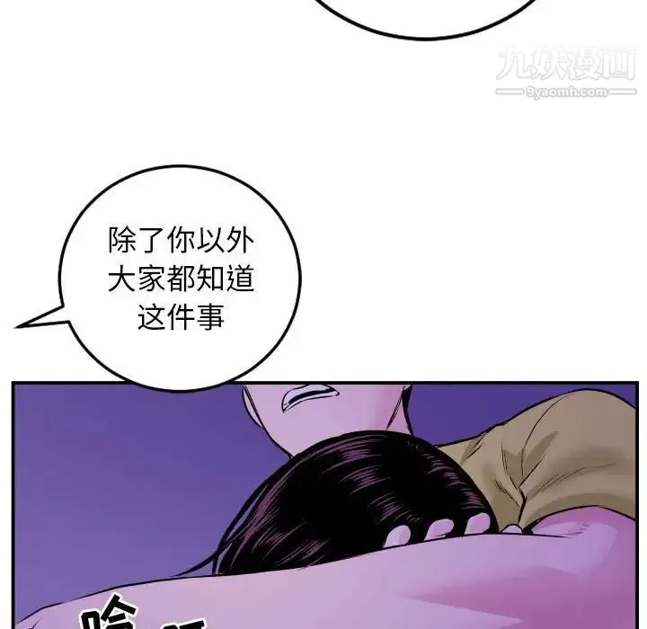 与学姐的那些事 - 第68话 - page 89