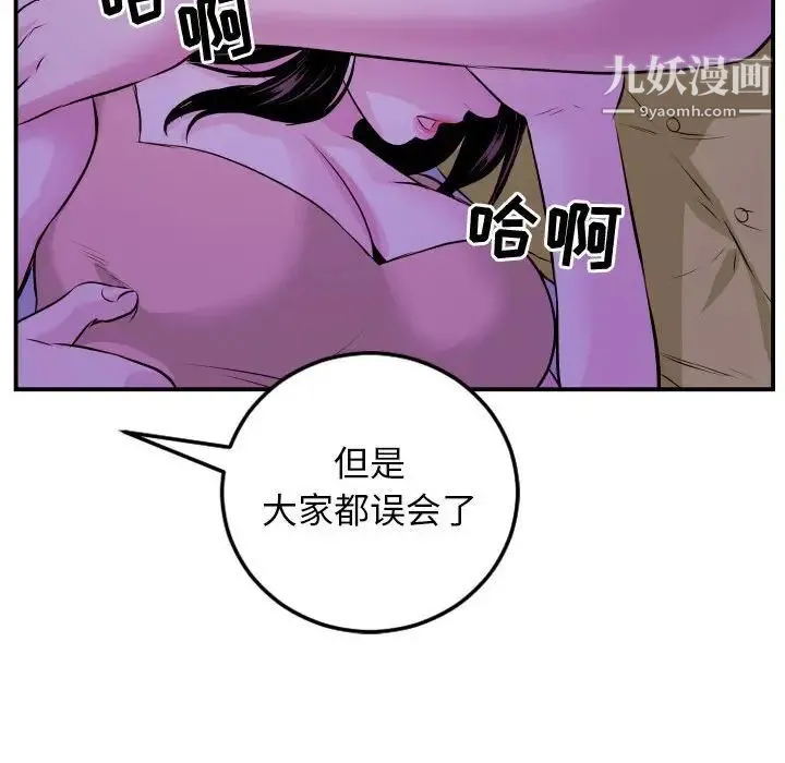 与学姐的那些事 - 第68话 - page 90