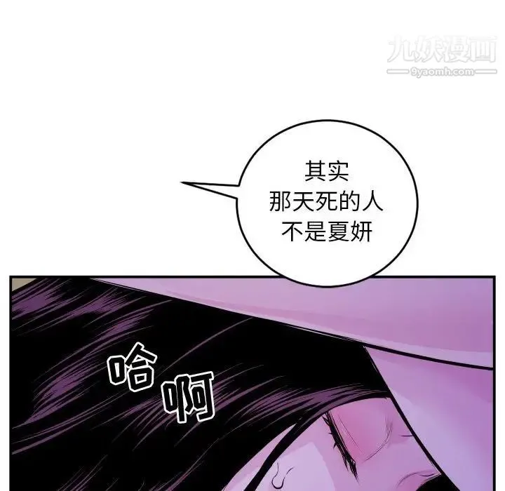 与学姐的那些事 - 第68话 - page 91
