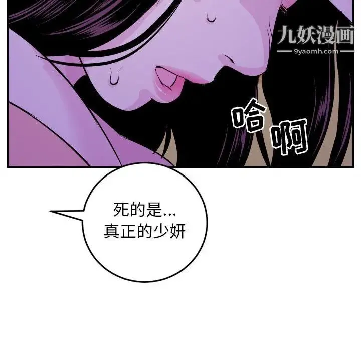 与学姐的那些事 - 第68话 - page 92