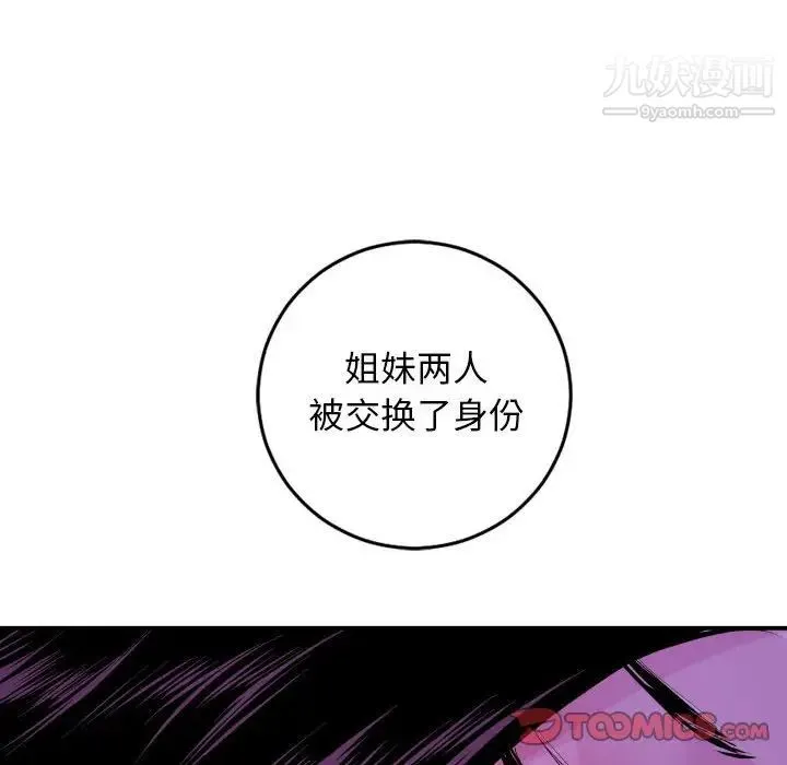 与学姐的那些事 - 第68话 - page 93