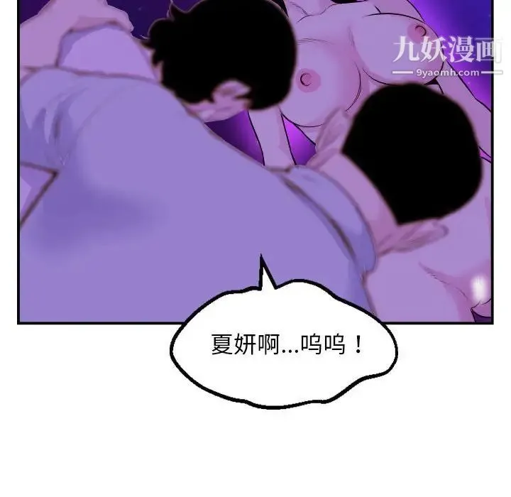 与学姐的那些事 - 第68话 - page 106