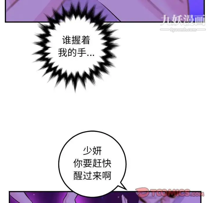 与学姐的那些事 - 第68话 - page 111