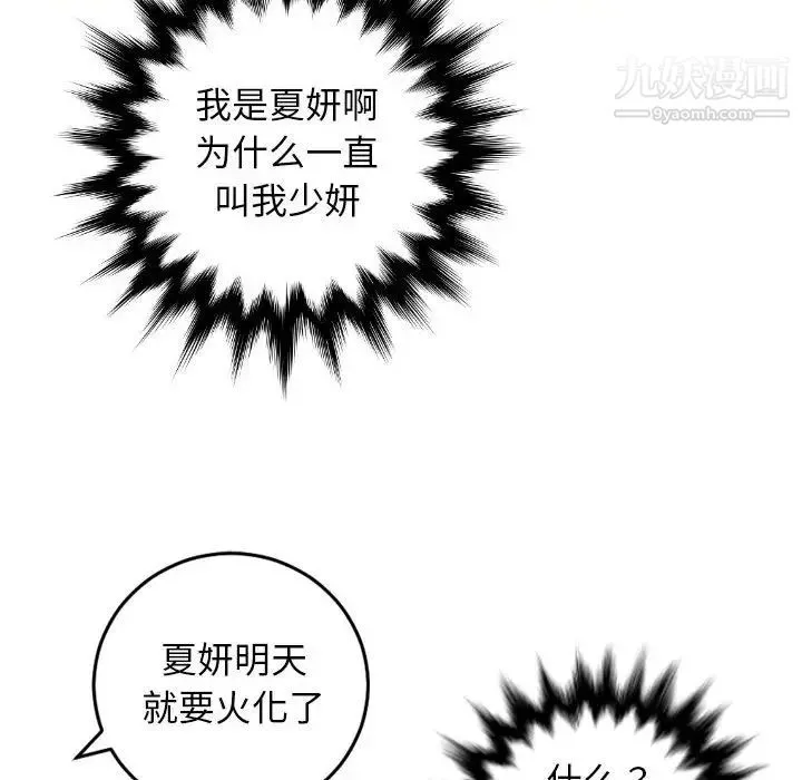 与学姐的那些事 - 第68话 - page 113