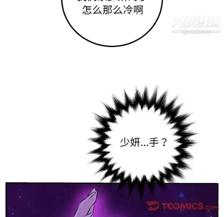 与学姐的那些事 - 第68话 - page 117