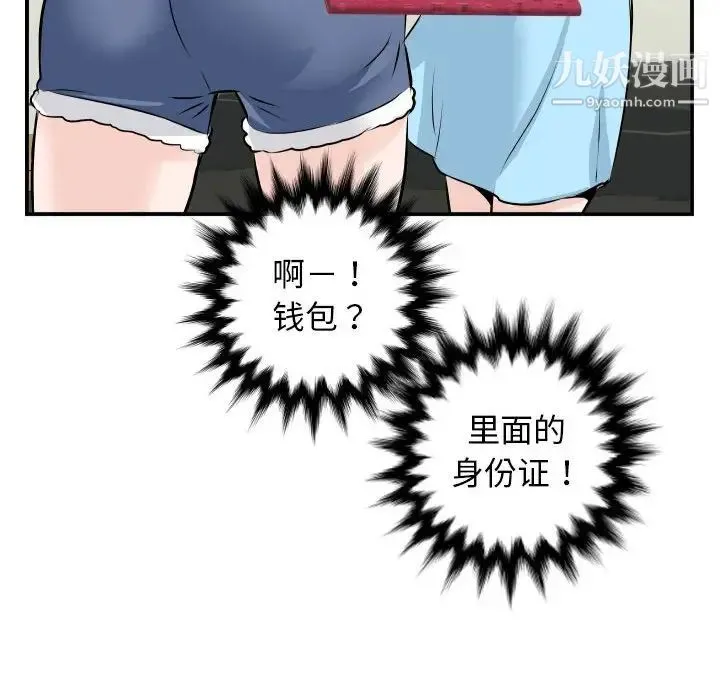与学姐的那些事 - 第68话 - page 121