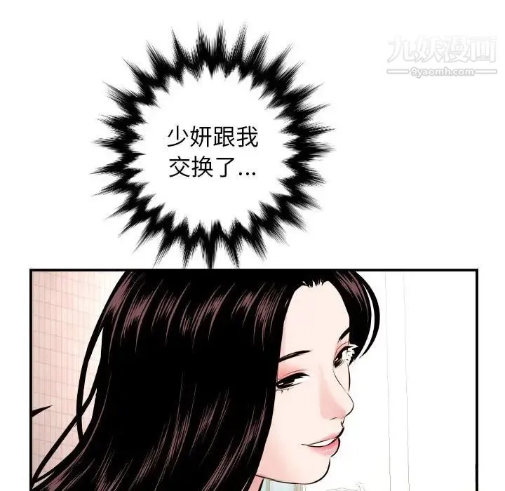 与学姐的那些事 - 第68话 - page 122