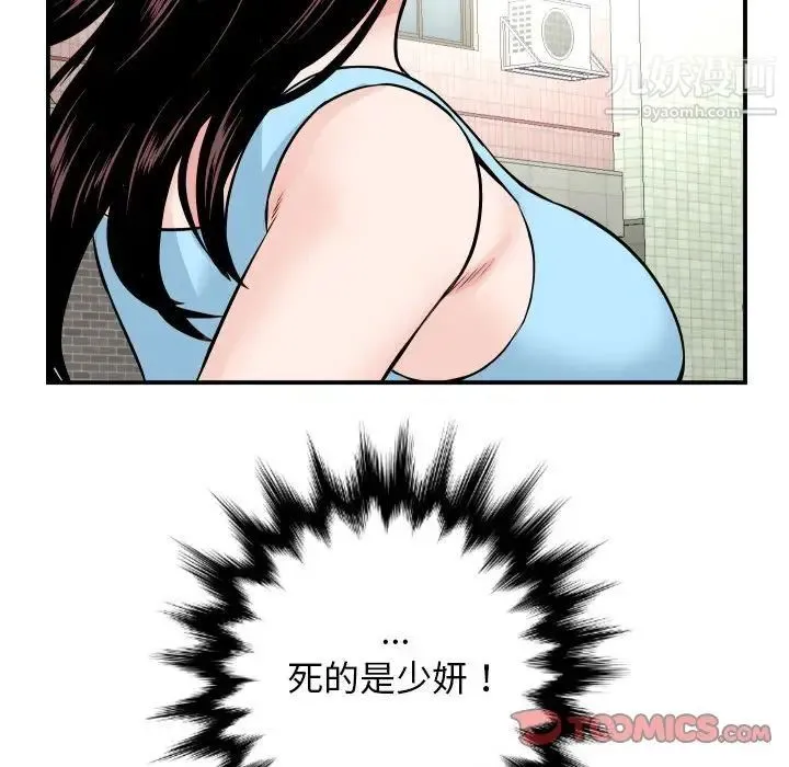 与学姐的那些事 - 第68话 - page 123