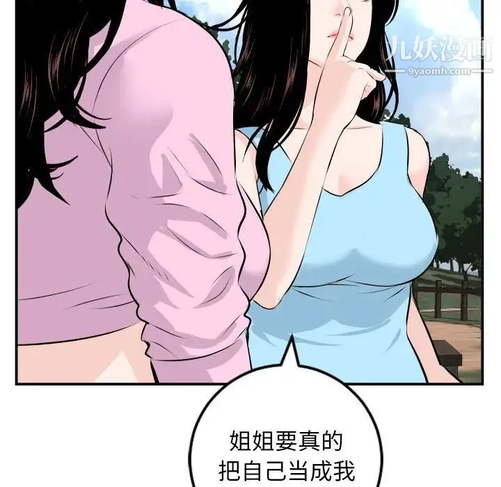 与学姐的那些事 - 第68话 - page 127
