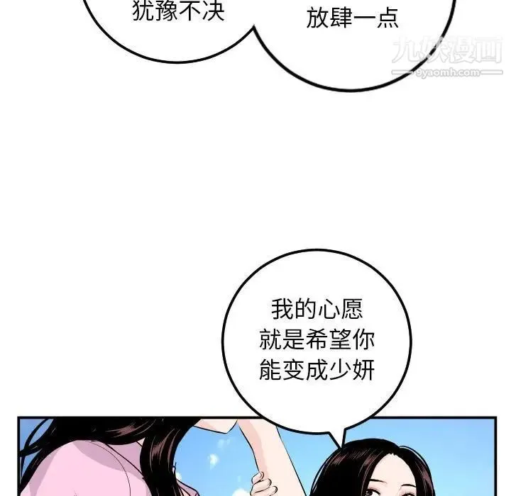 与学姐的那些事 - 第68话 - page 130