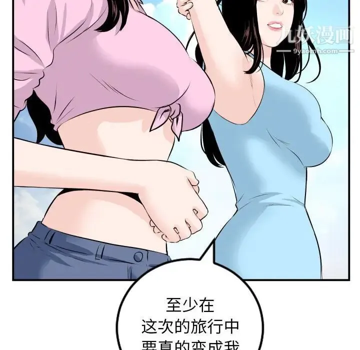 与学姐的那些事 - 第68话 - page 131