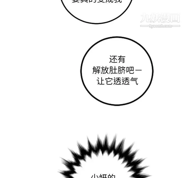 与学姐的那些事 - 第68话 - page 132