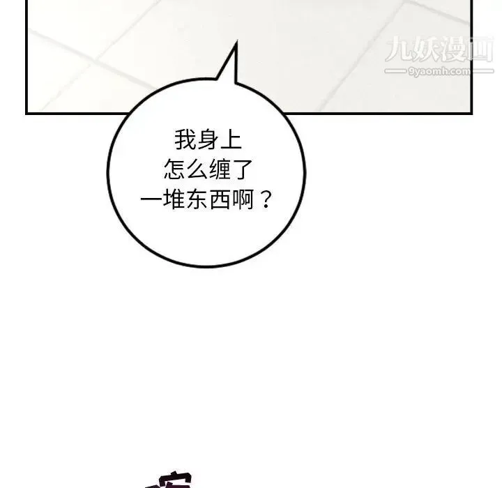 与学姐的那些事 - 第68话 - page 143