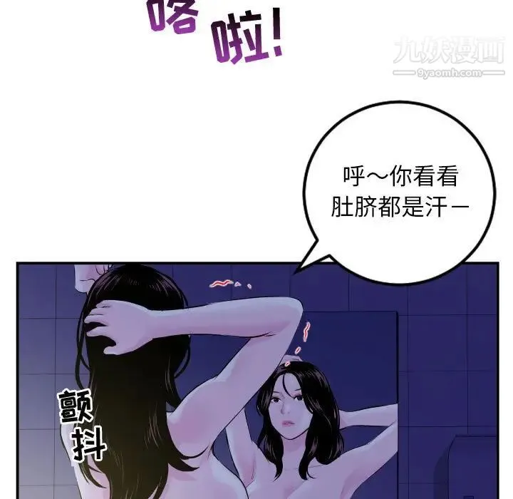 与学姐的那些事 - 第68话 - page 144