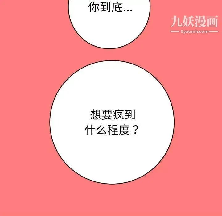 与学姐的那些事 - 第7话 - page 74