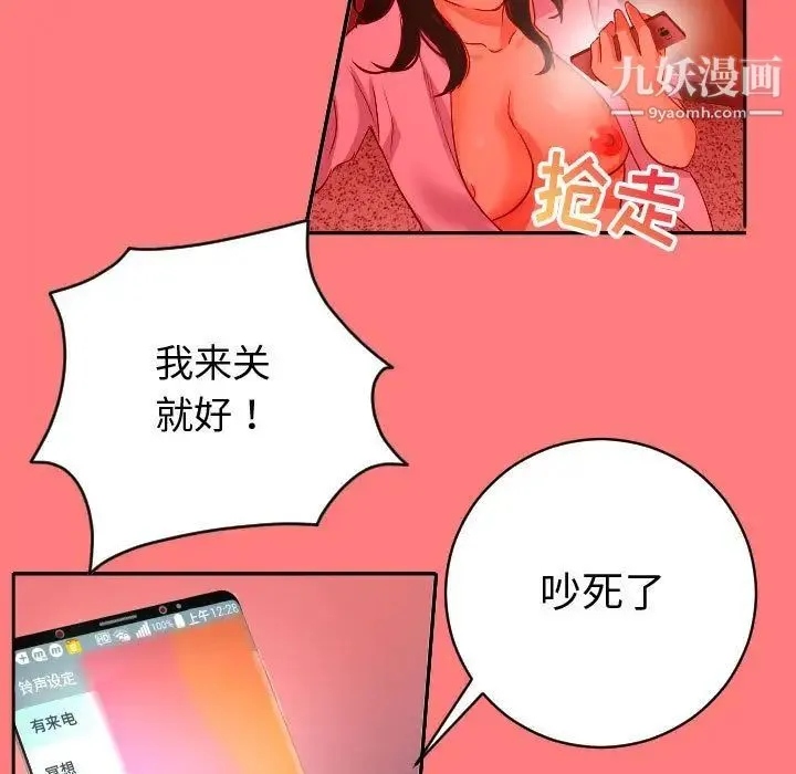 与学姐的那些事 - 第7话 - page 86