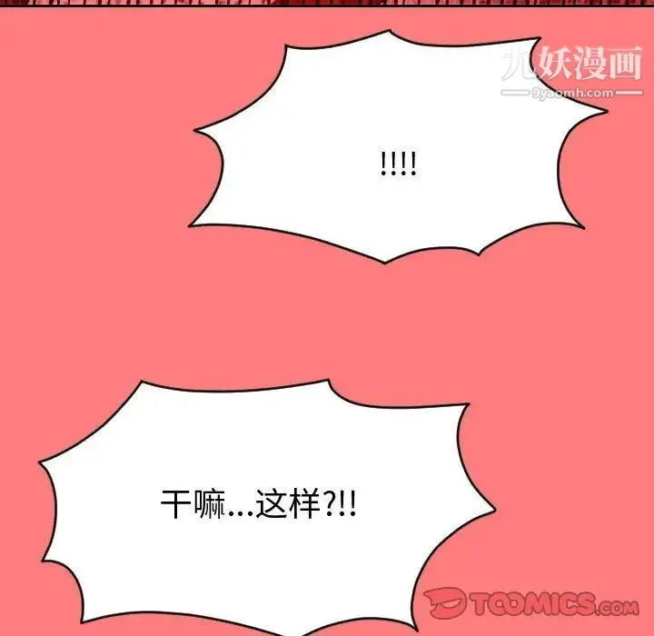 与学姐的那些事 - 第7话 - page 93