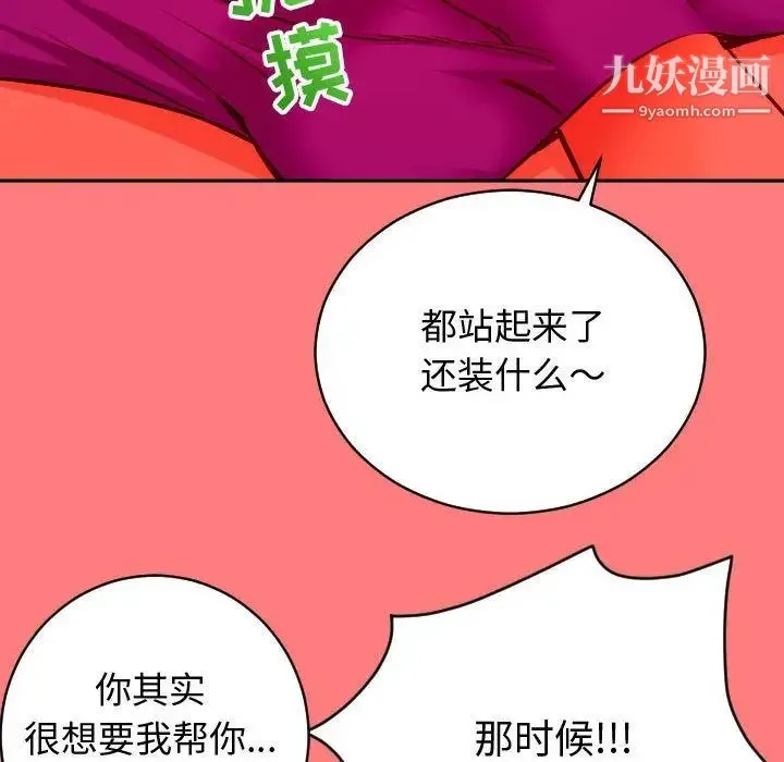 与学姐的那些事 - 第7话 - page 97