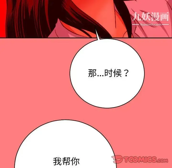 与学姐的那些事 - 第7话 - page 99