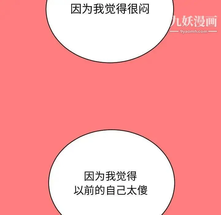 与学姐的那些事 - 第7话 - page 110