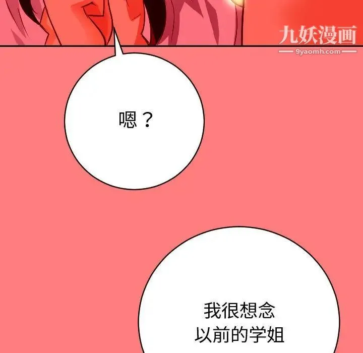 与学姐的那些事 - 第7话 - page 116