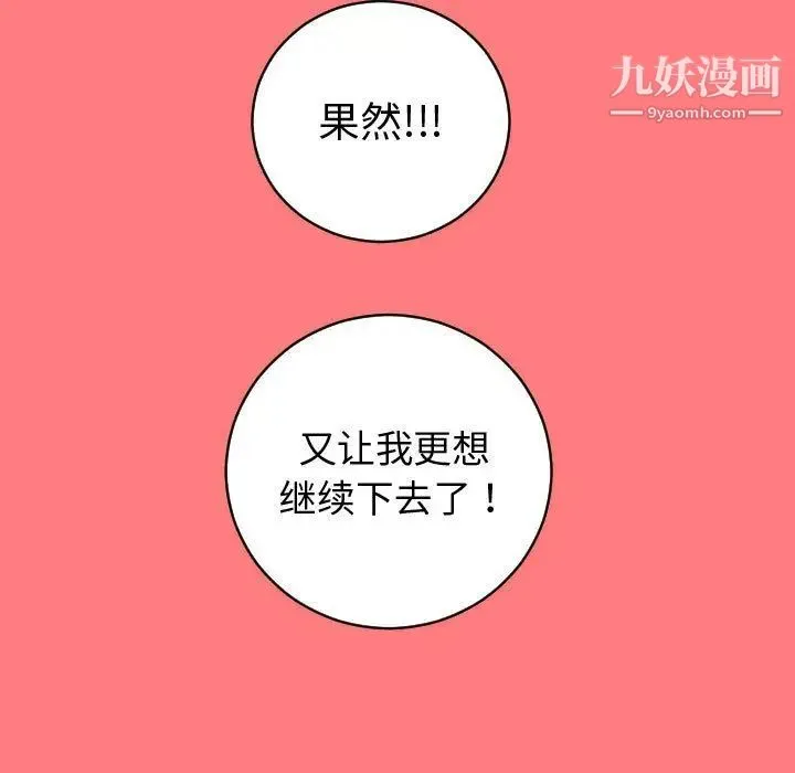 与学姐的那些事 - 第7话 - page 121