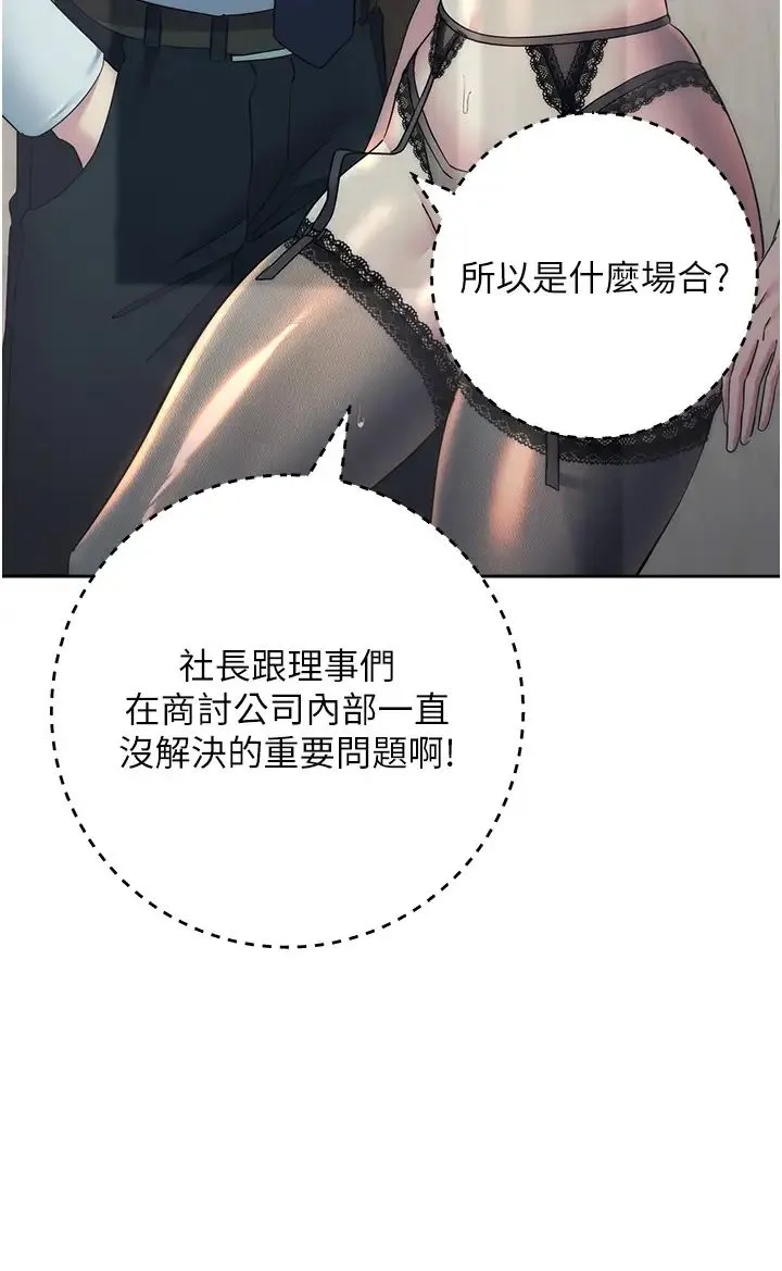 边缘人的復仇 - 第35話-在爸爸面前爽到流滿地 - page 8