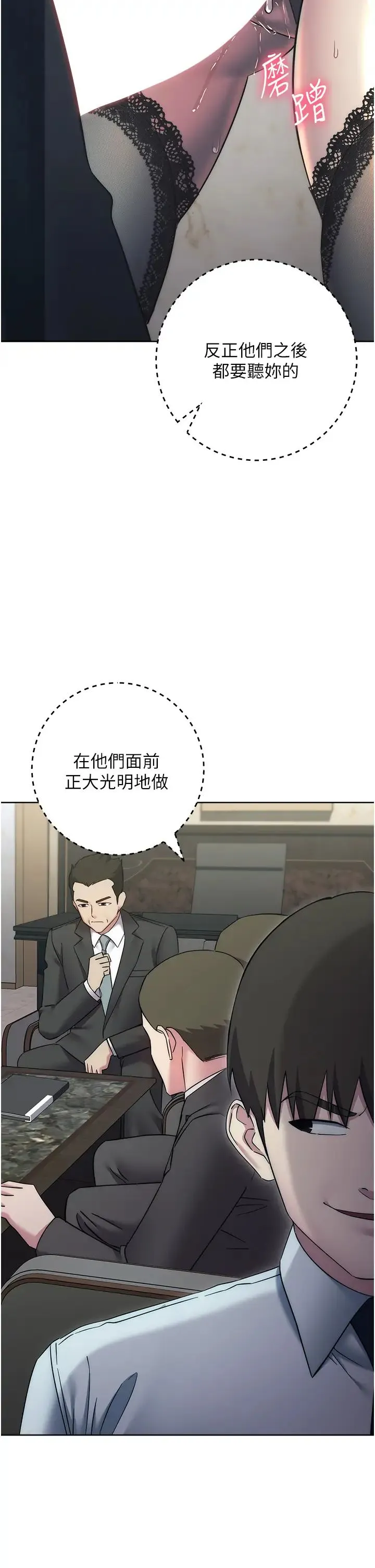 边缘人的復仇 - 第35話-在爸爸面前爽到流滿地 - page 15