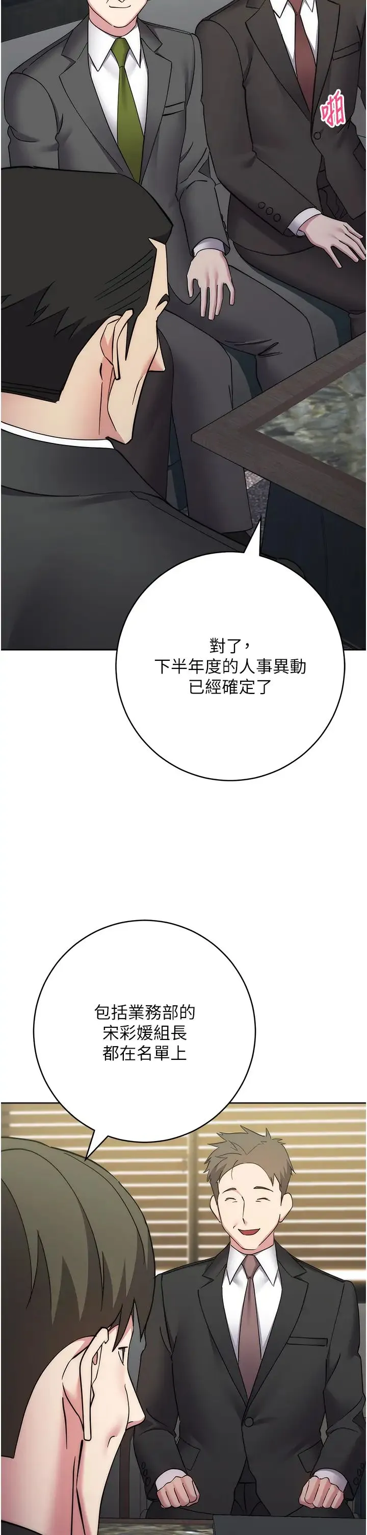 边缘人的復仇 - 第35話-在爸爸面前爽到流滿地 - page 27