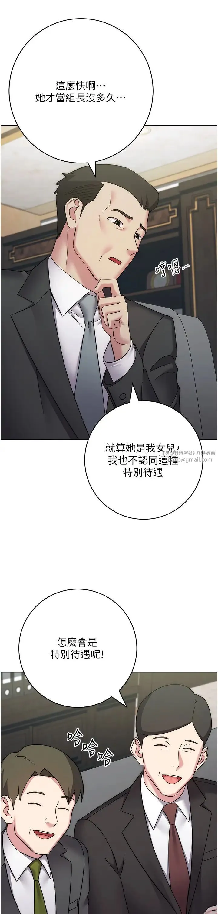 边缘人的復仇 - 第35話-在爸爸面前爽到流滿地 - page 29