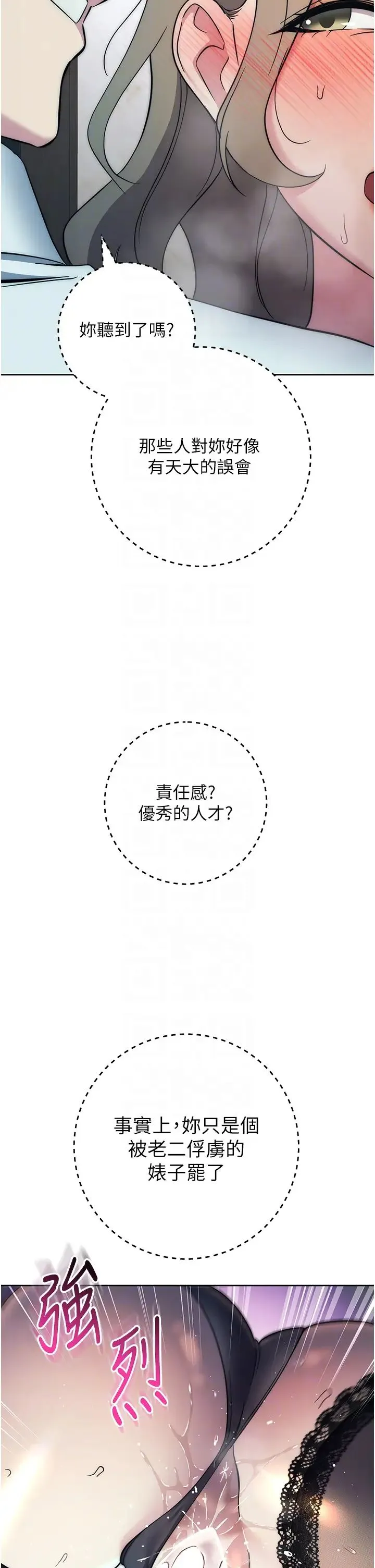 边缘人的復仇 - 第35話-在爸爸面前爽到流滿地 - page 32
